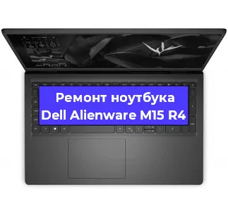 Апгрейд ноутбука Dell Alienware M15 R4 в Белгороде